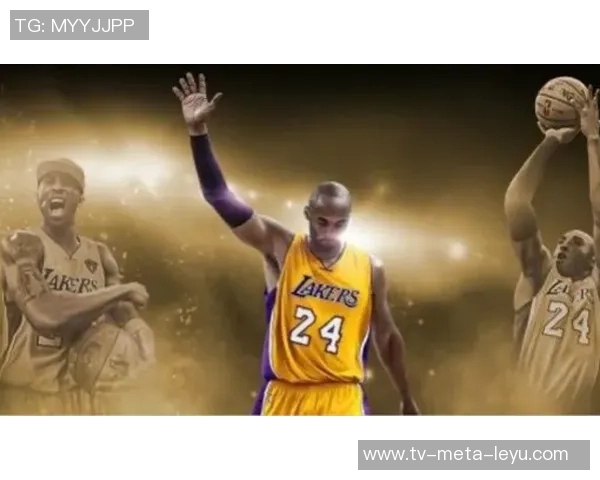 黑曼巴篮球精神的传承与影响力探讨：从科比到未来的篮球新星